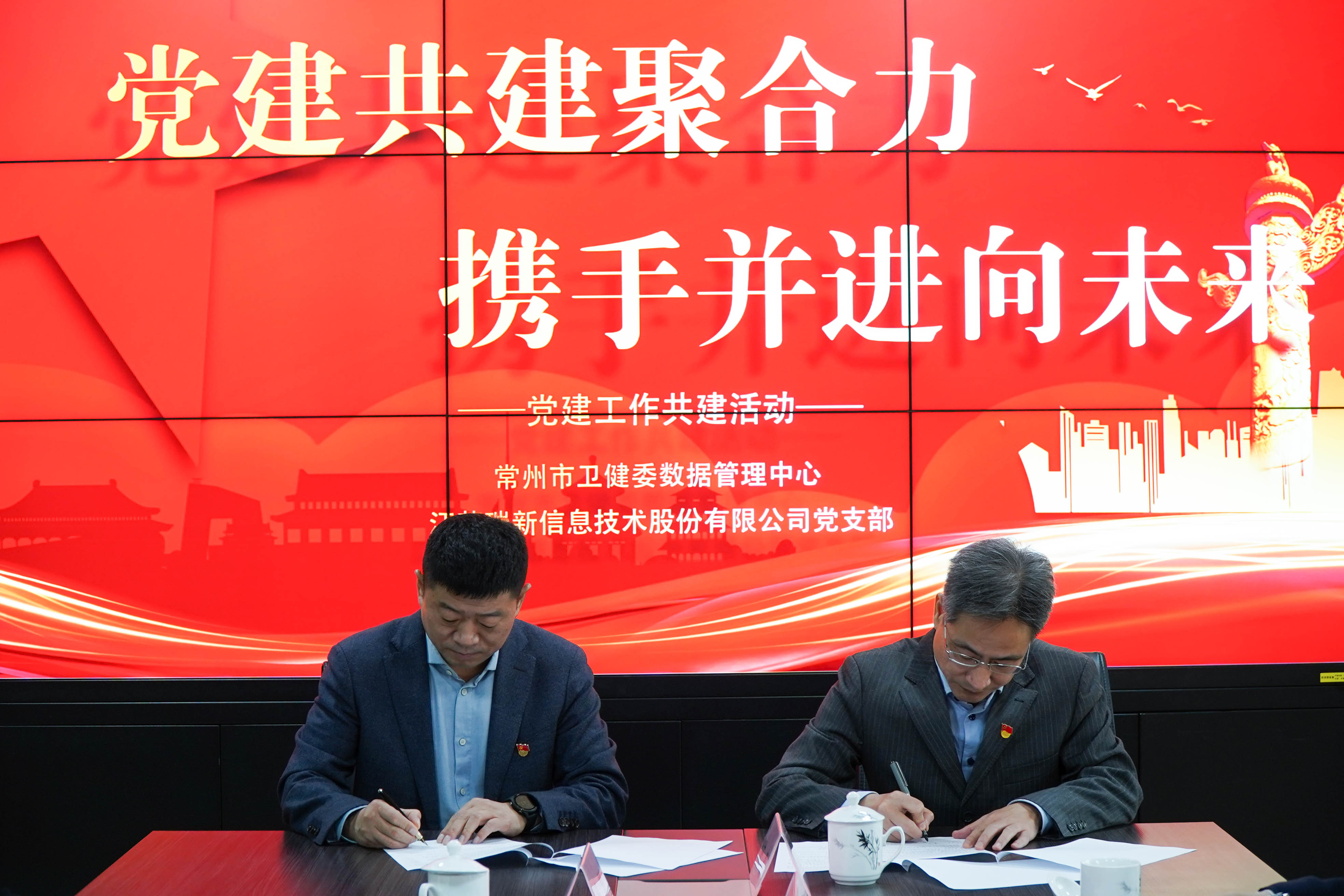 黨建共建聚合力，攜手并進(jìn)向未來(lái)