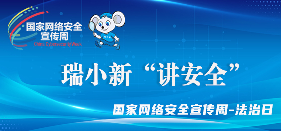 提高法律意識，做中國好網(wǎng)民